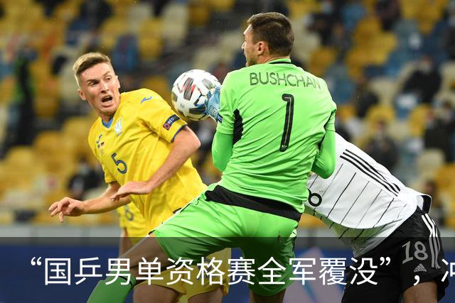 “国乒男单资格赛全军覆没”，冲上热搜